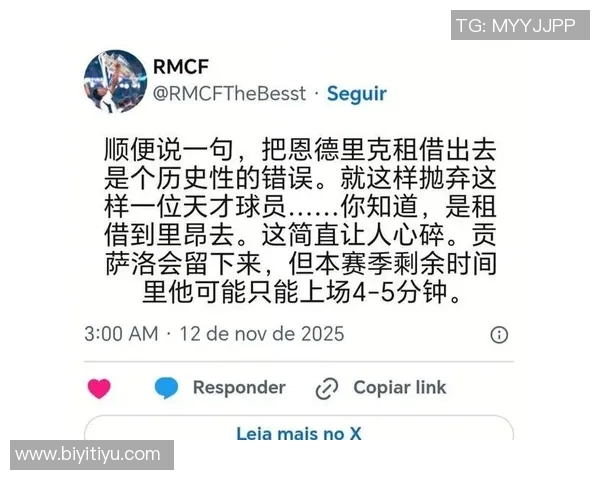 恩德里克外租里昂谈判深入若出场数不足将补偿皇马